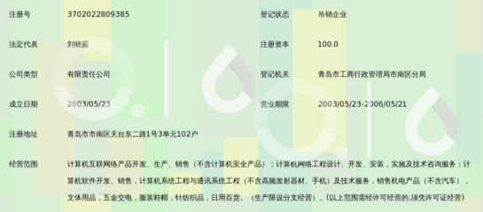 青岛科宇通网络技术